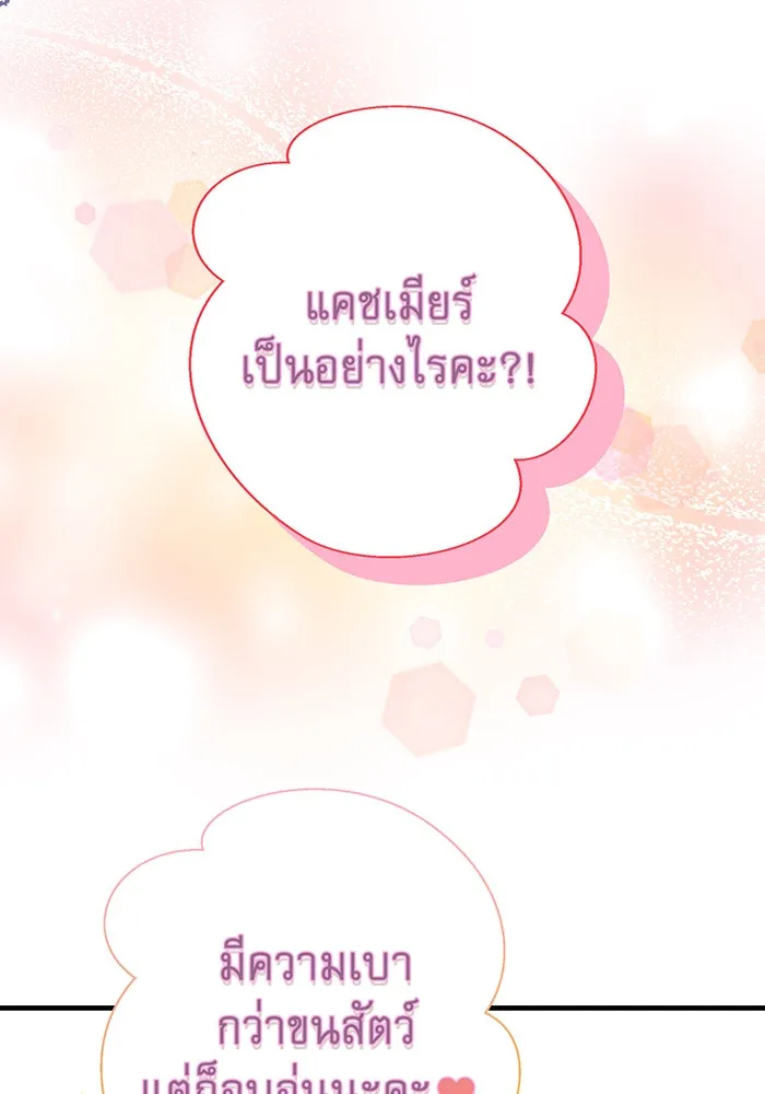 นางร้ายที่ไหนจะมีคุณธรรม ตอนที่ 84 รูปที่ 19