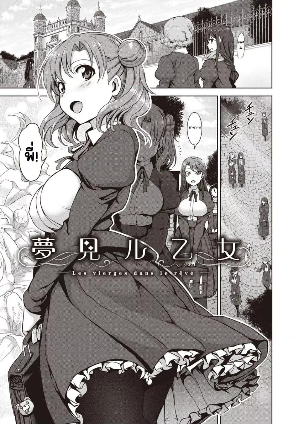 Doujin-Lc- อ่าน โดจิน มังฮวา เกาหลี ญี่ปุ่น จีน แปลไทย Yumemiru Otome Complete Edition หญิงสาวผู้เห็นความฝัน ตอนที่ 1 2 3 4 5 6 7 8 9 10 11 12 13 14 ฟรี ไม่มีโฆษณา อ่าน โดจิน Manhwa เกาหลี ญี่ปุ่น จีน เรามีครบ คัดมาให้เน้นๆ โดจิน 18+ รับประกันความฟินโดย  Doujin Lc