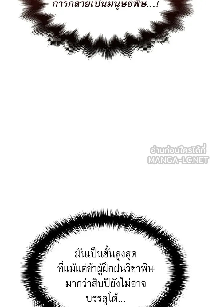ลับลางลวง ตอนที่ 101 ราชาอสรพิษ (3) รูปที่ 42