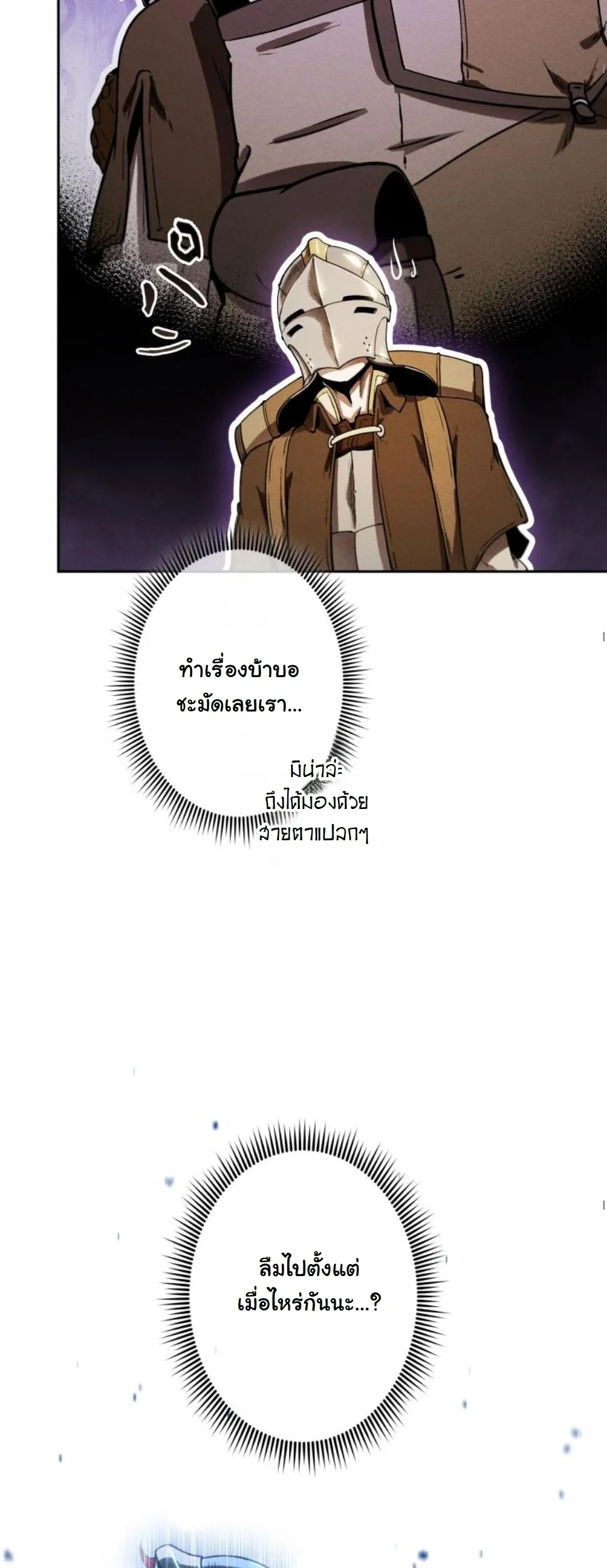 Dungeon Gourmet อ_ศว_นเป_บพ_สดาร เปล_ยนม_งกรให_เป_นเมน_เด_ด ตอนที่ ตอนที่ 10 รูปที่ 81