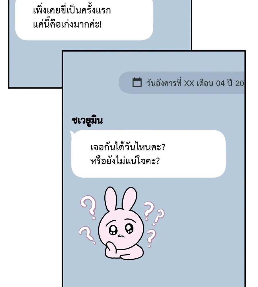 รักหลอกหยอกแฟนเก่า ตอนที่ 35 รูปที่ 106