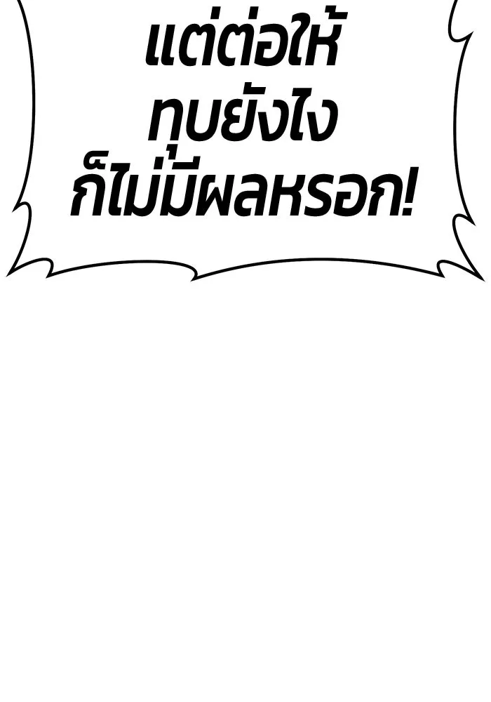 +99 ท่อนไม้พร้อมบวก ตอนที่ 69 อนาเธอร์เวิลด์ (2) รูปที่ 368