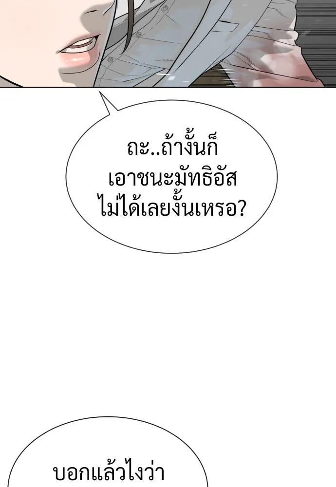 นักฆ่าย้อนวัย ตอนที่ 101 รูปที่ 251
