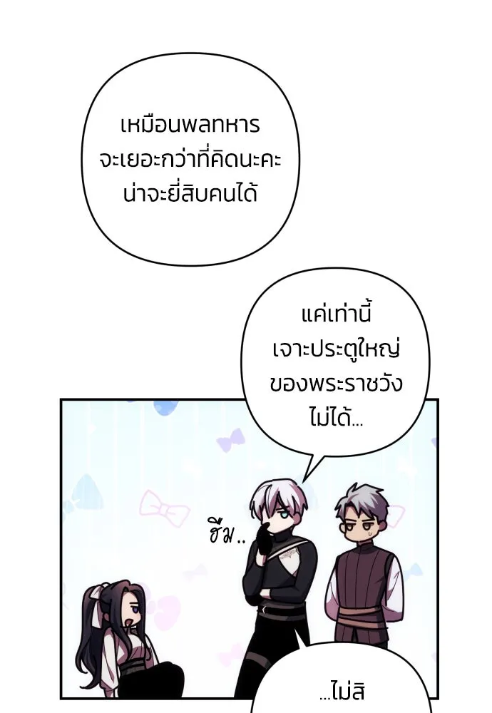 ฉันจะจีบท่านดยุกแดนเหนือ ตอนที่ 27 รูปที่ 82