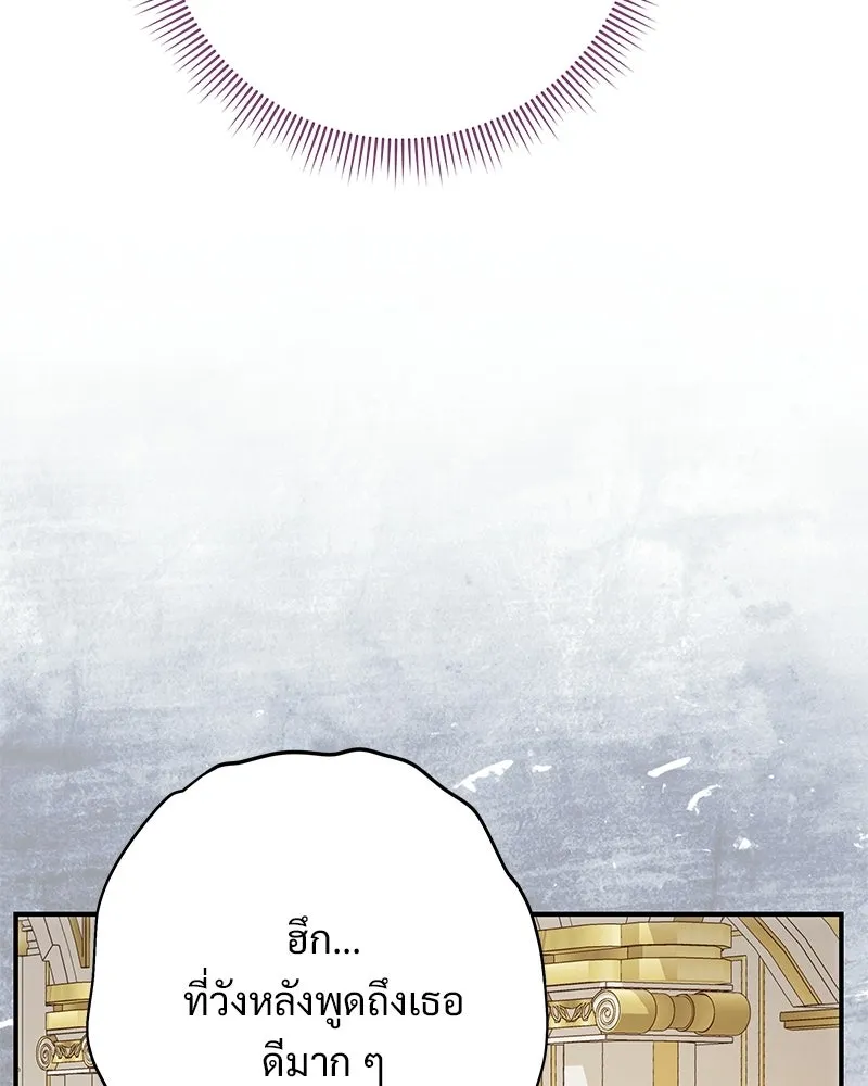 เจ้าสาวแกรนด์ดยุกปีศาจ ตอนที่ 27 รูปที่ 25