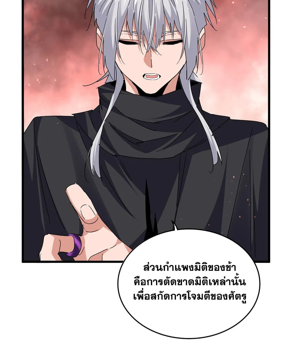 Magic Emperor ราชาจอมเวทย_ ตอนที่ ตอนที่ 774 รูปที่ 7