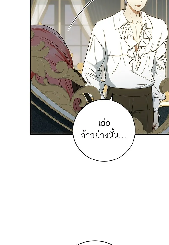 อยากได้ ก็เอาไป ตอนที่ 45 (จบซีซัน 1) รูปที่ 62