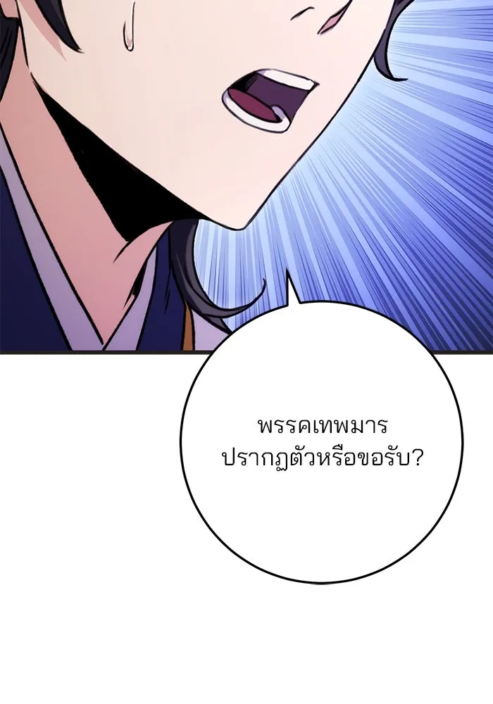 ดาบแห่งจักรพรรดิ ตอนที่ 21 รูปที่ 79