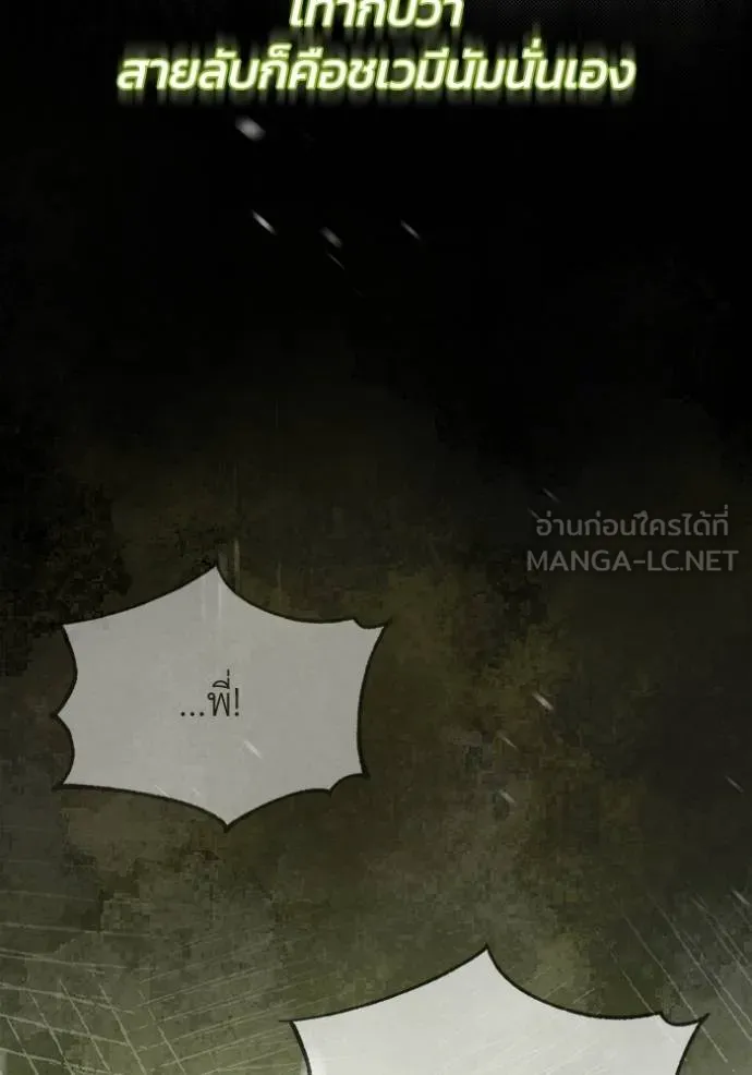 อัจฉริยะนอกคอก ตอนที่ 77 รูปที่ 102