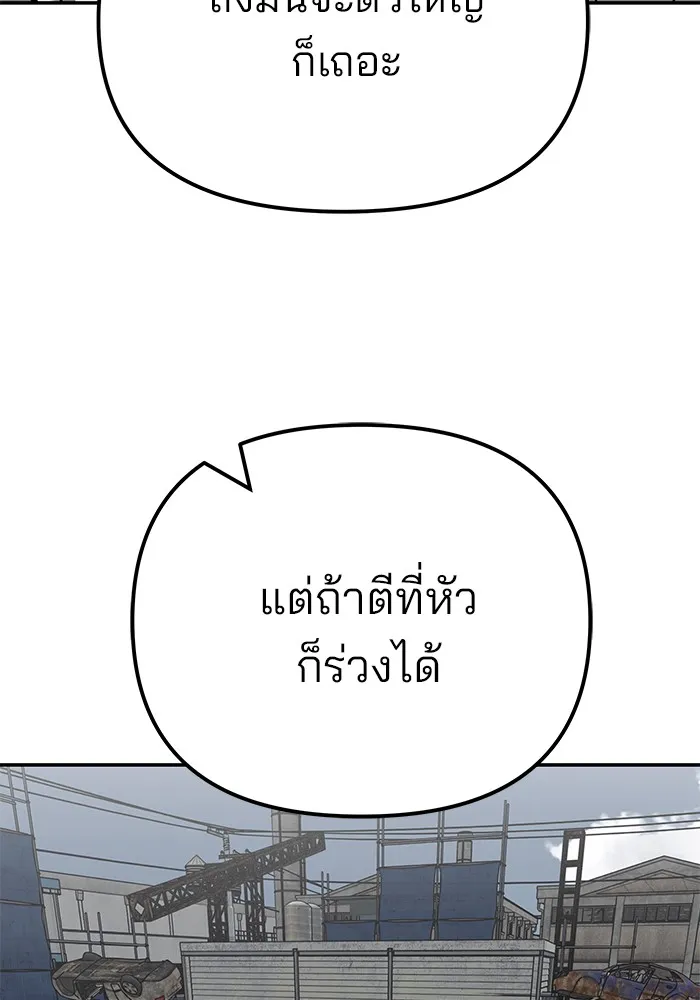 เลวฟาดเลว ตอนที่ 115 รูปที่ 55