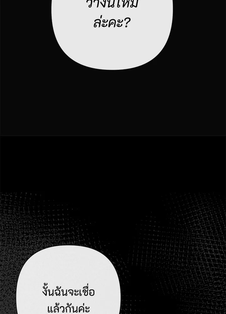 องค์ชายผู้อื้อฉาว ตอนที่ 50 รูปที่ 67