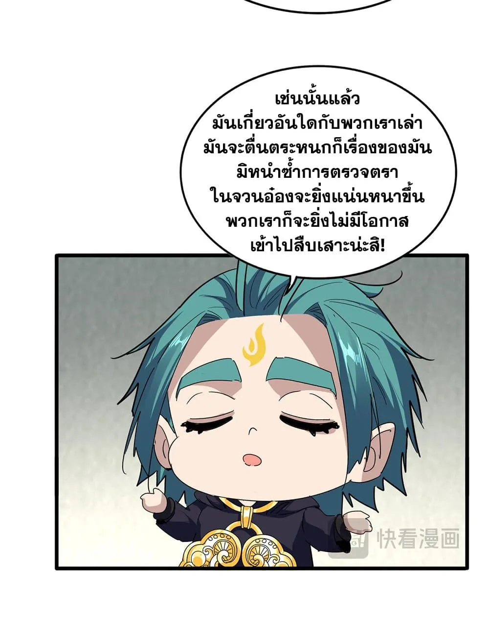 Magic Emperor ราชาจอมเวทย_ ตอนที่ ตอนที่ 879 รูปที่ 33