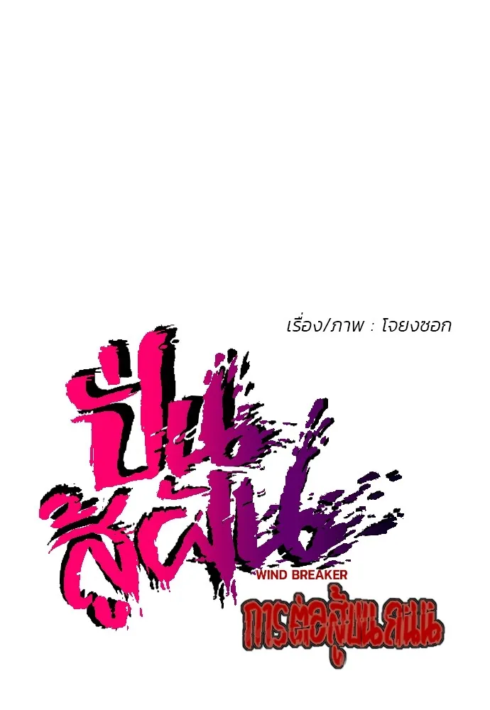 ปั่นสู้ฝันbrWind Breaker ตอนที่ 79 รูปที่ 11