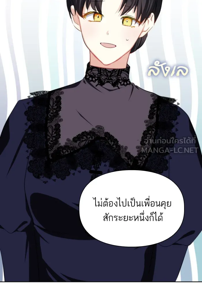 บุตรสาวของดยุกปีศาจ ตอนที่ 34 รูปที่ 30