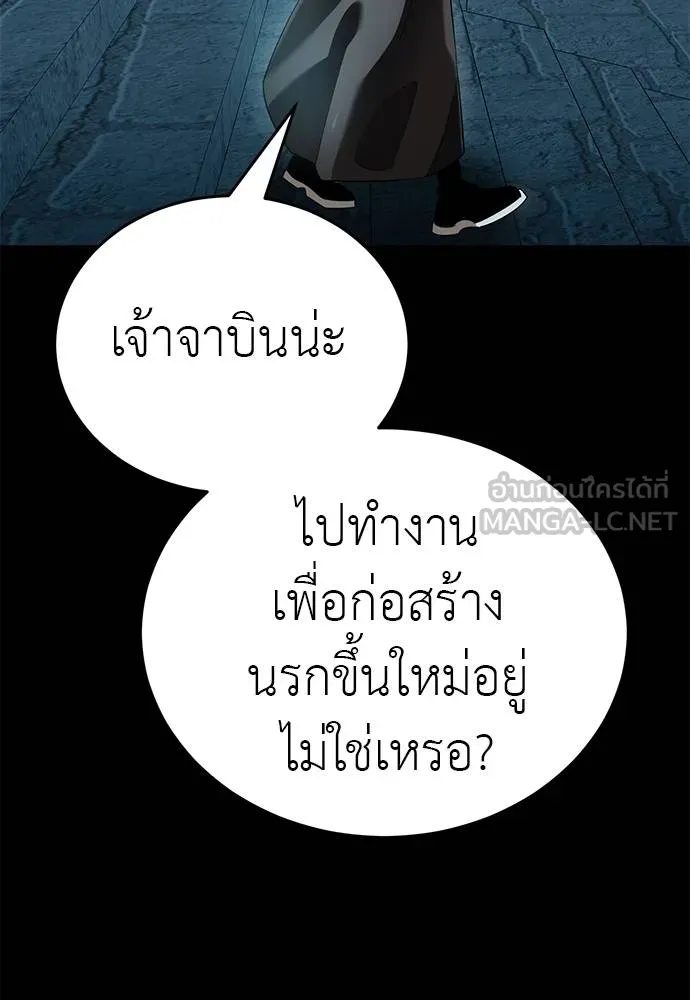 ยมราชลงทัณฑ์ ตอนที่ 82 รูปที่ 137