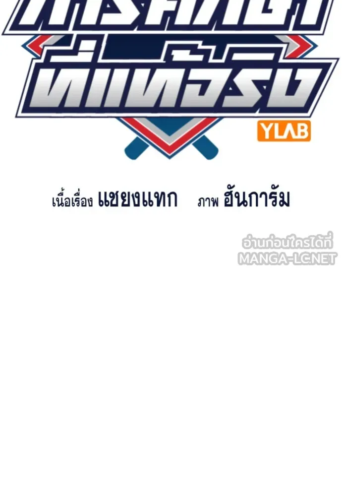 การศึกษาที่แท้จริง ตอนที่ 243 รูปที่ 27