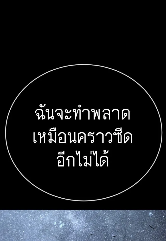 ยุคแห่งยอดมนุษย์ ตอนที่ 141 รูปที่ 167