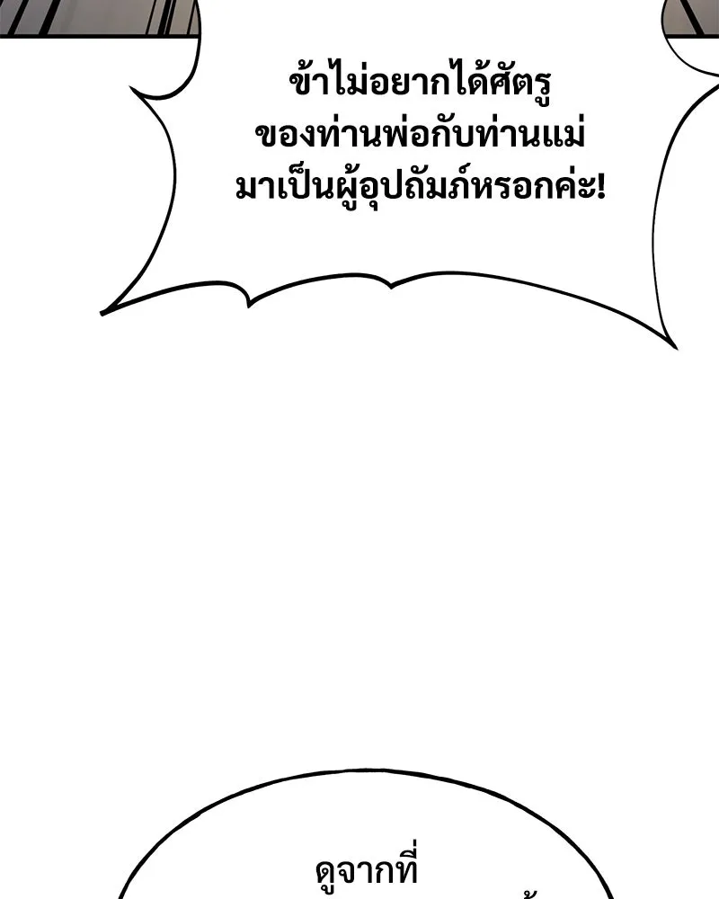 ปลูกผักพิชิตหอคอย ตอนที่ 96 รูปที่ 155