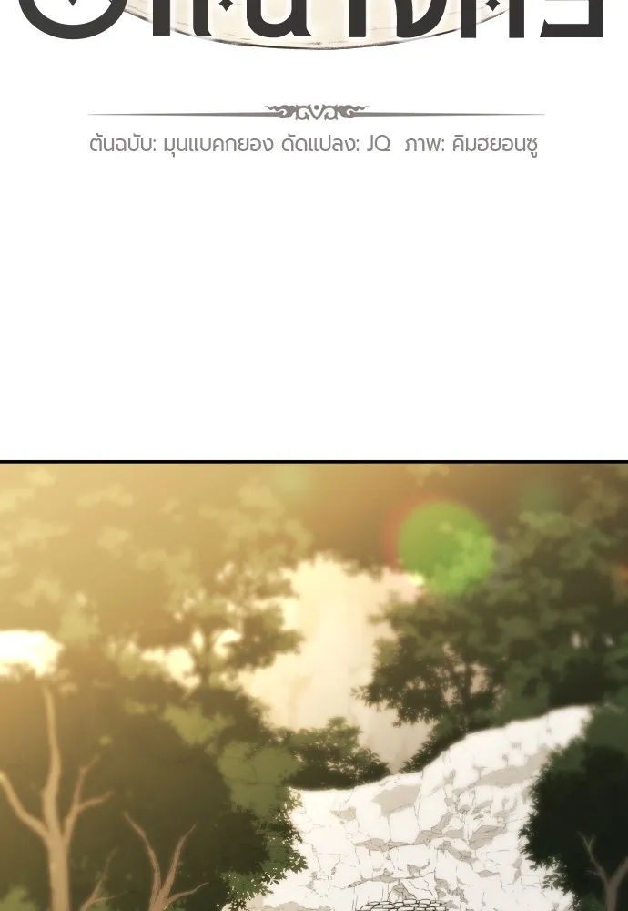 ยอดสถาปนิกผู้พิทักษ์อาณาจักร ตอนที่ 13 รูปที่ 2