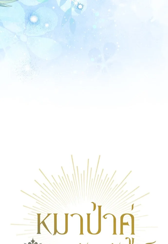 หมาป่าคู่เคียงบัลลังก์ ตอนที่ 58 รูปที่ 20