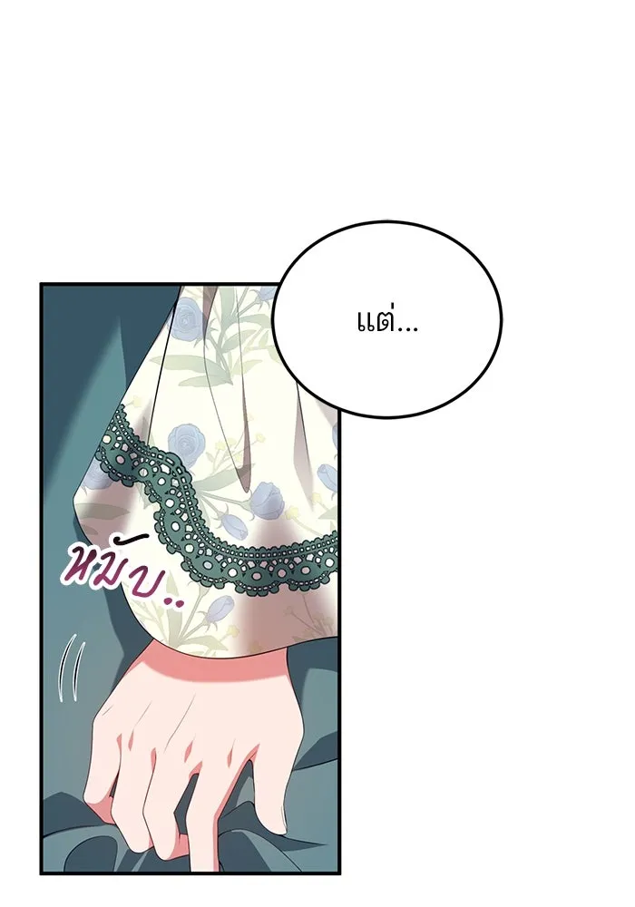 แผนหย่าสามีทรราช ตอนที่ 55 รูปที่ 22