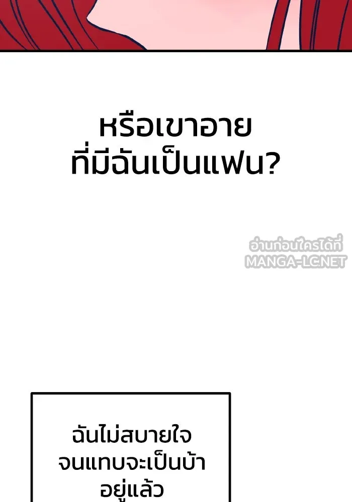 รักนี้ไม่มีรีไซเคิล ตอนที่ 23 รูปที่ 144