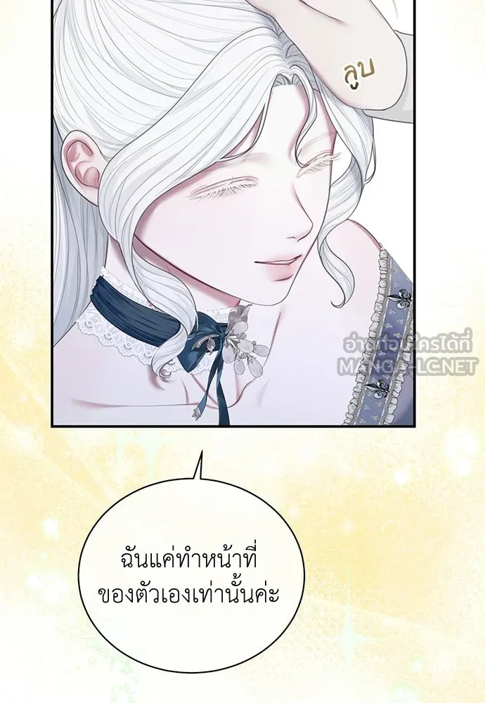 สาวใช้อย่างฉัน ขอเลือกหันหลังให้นาย ตอนที่ 50 รูปที่ 102