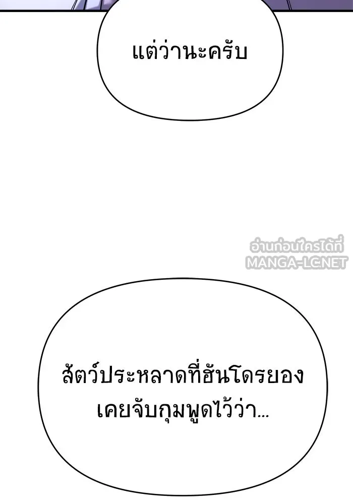 วายร้ายก็อยากมีรัก ตอนที่ 58 รูปที่ 96