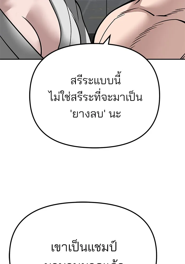เลวฟาดเลว ตอนที่ 110 (จบซีซัน 2) รูปที่ 173