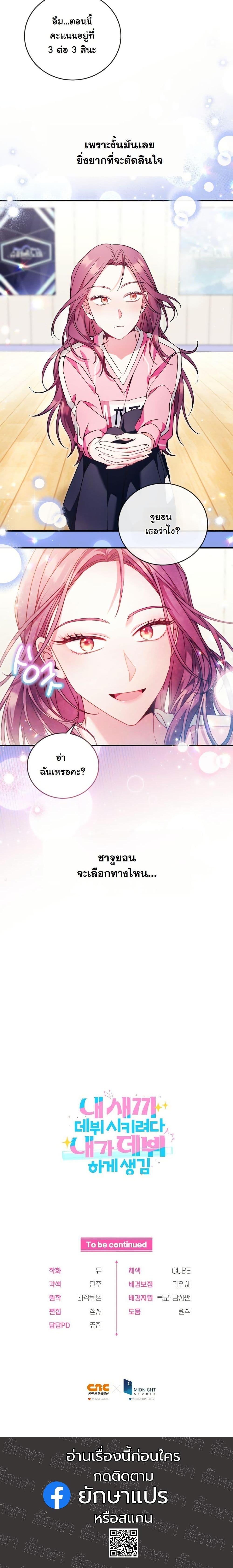 Manga-lc-com อ่านมังงะ อ่านการ์ตูน ออนไลน์ ฟรี I Tried to Debut My Kid, But Ended Up Debuting Myself ตอนที่ 1 2 3 4 5 6 7 8 9 10 11 12 13 14 ฟรี ไม่มีโฆษณา Manga-lc - อ่าน มังงะ อ่าน การ์ตูน ออนไลน์ อ่านมังงะ ฟรี