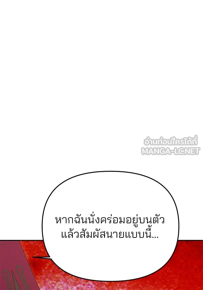 เกมรักจับสามี ตอนที่ 64 รูปที่ 108