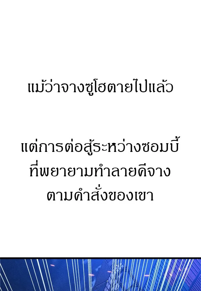 Zombie X Slasher ตอนที่ 90 รูปที่ 92