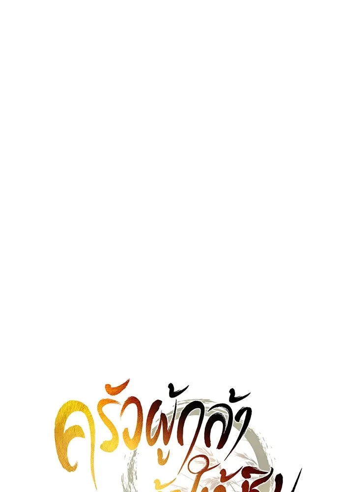 ครัวผู้กล้าท้าให้ชิม ตอนที่ 2 รูปที่ 25