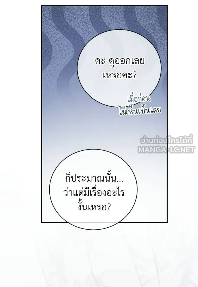 สาวใช้อย่างฉัน ขอเลือกหันหลังให้นาย ตอนที่ 51 รูปที่ 27