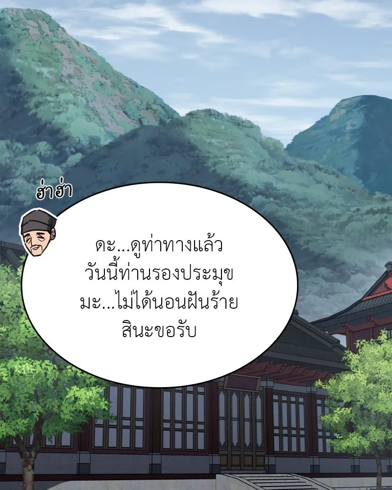 เกิดอีกทีเป็นว่าที่ประมุขลัทธิมาร ตอนที่ 99 รูปที่ 2