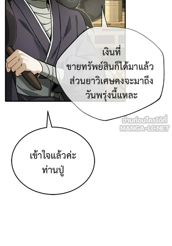 Regressor’s Life Aft ตอนที่ 63 รูปที่ 77