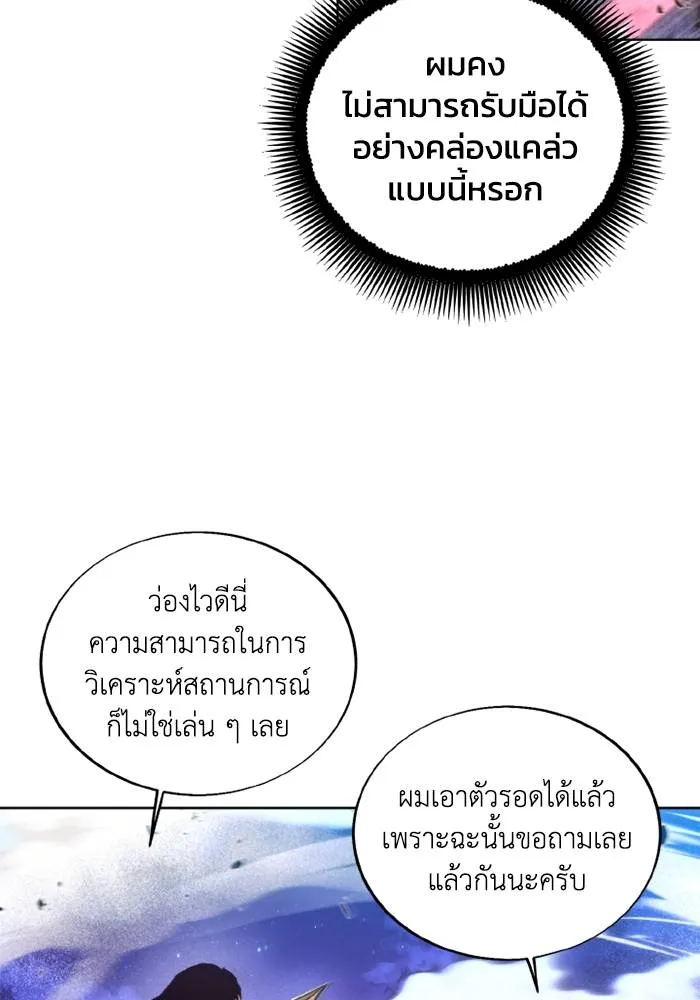 ศึกชิงบัลลังก์เทพเจ้ ตอนที่ 125 รูปที่ 13