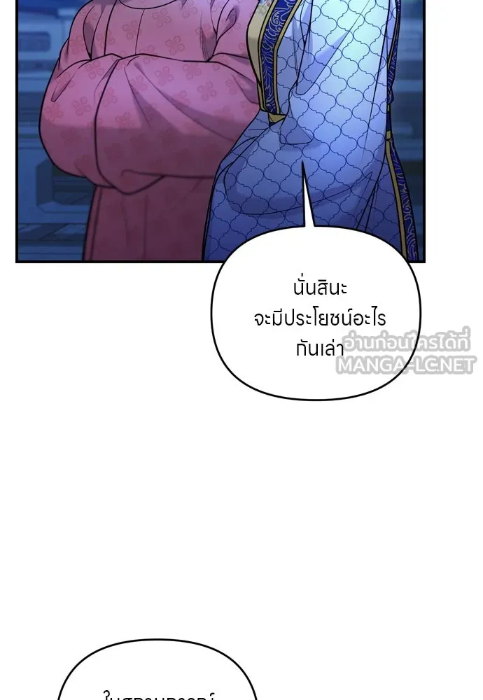ข้าเนี่ยนะเป็นพระสนม ตอนที่ 49 ยกเว้นคนนั้น รูปที่ 75