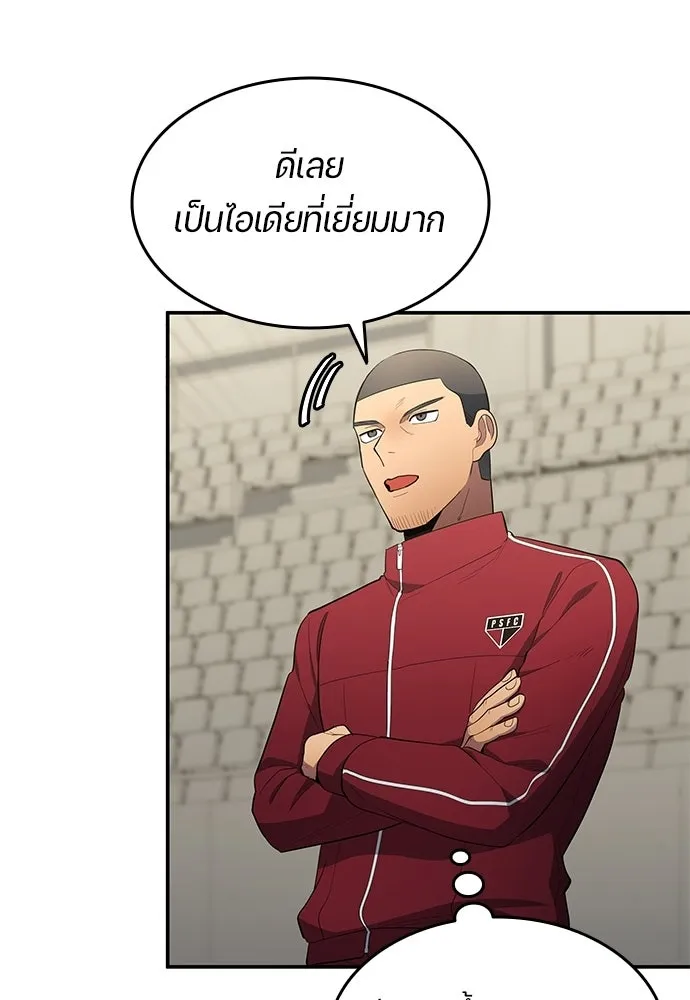 นักเตะแข้งสวรรค์ ตอนที่ 105 (จบซีซัน) รูปที่ 40