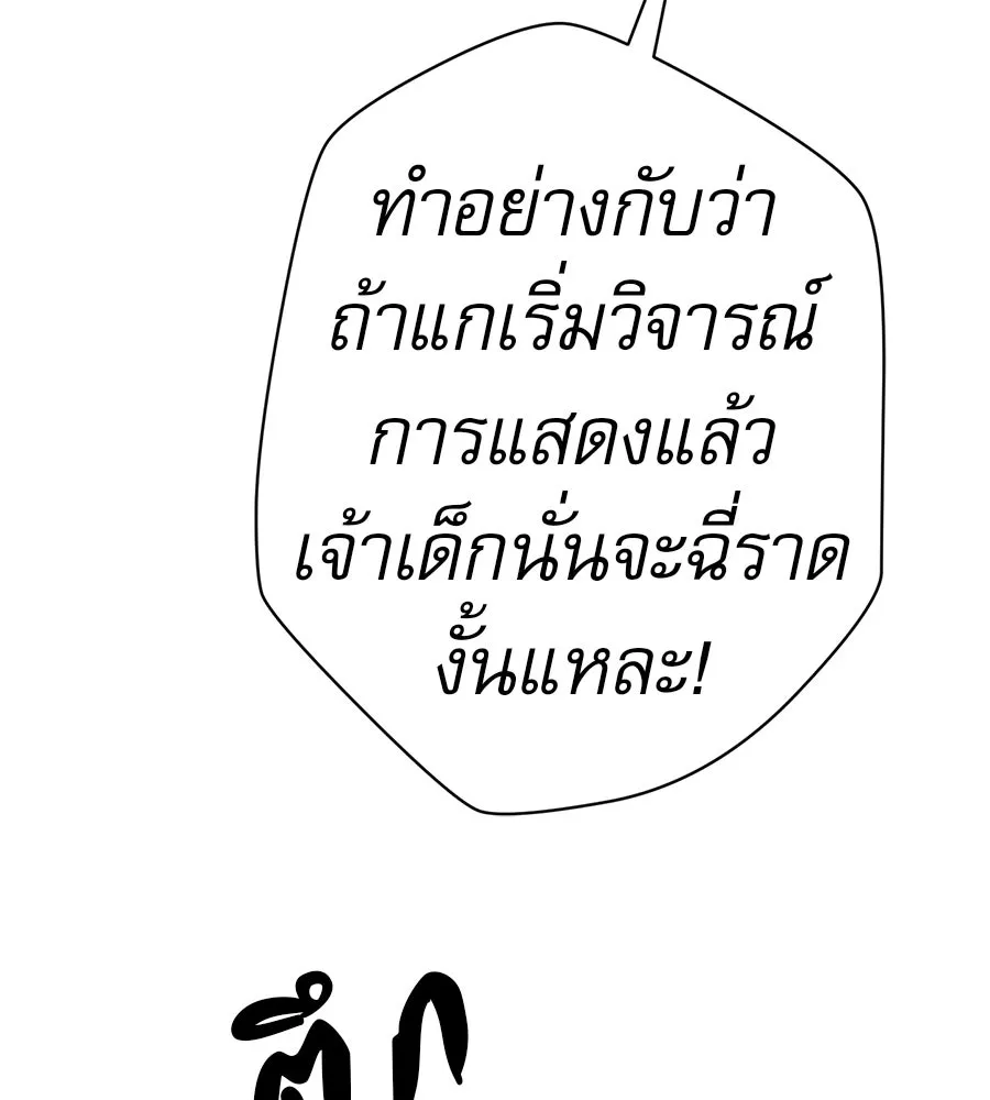 คอลเซ็นเตอร์เปลี่ยนชีวิต ตอนที่ 40 นัก (อยากจะ) แสดง รูปที่ 85