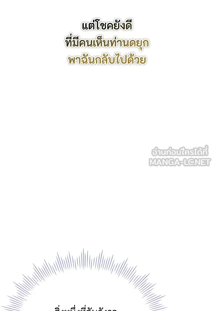 ลูกสาวตัวปลอมของท่านดยุก ตอนที่ 14 รูปที่ 84