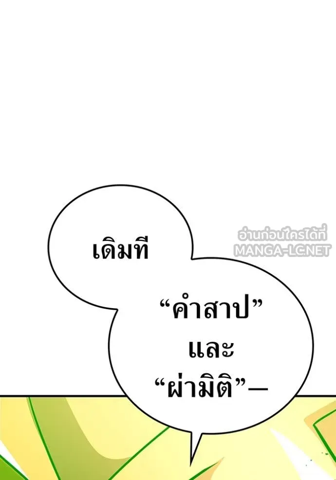 เพลเยอร์เลือดเทวะ ตอนที่ 61 รูปที่ 35