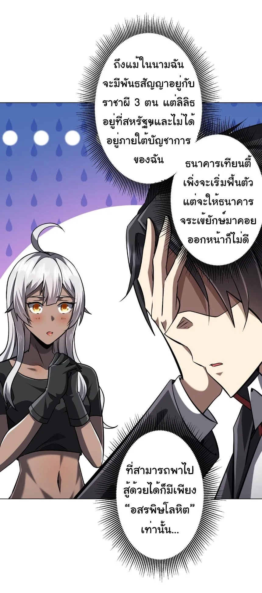 Start with Trillions of Coins ตอนที่ ตอนที่ 296 รูปที่ 19
