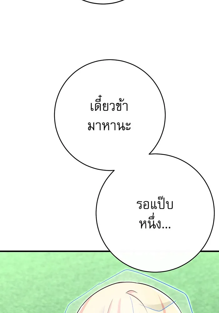 นางร้ายที่ไหนจะมีคุณธรรม ตอนที่ 145 รูปที่ 80