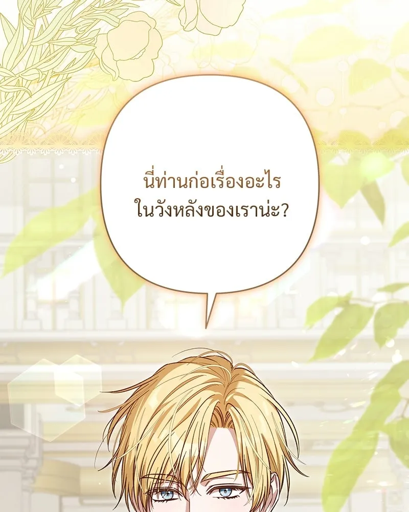 เจ้าสาวแกรนด์ดยุกปีศาจ ตอนที่ 27 รูปที่ 89