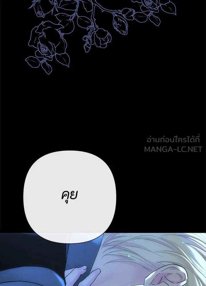 องค์ชายผู้อื้อฉาว ตอนที่ 103 รูปที่ 120