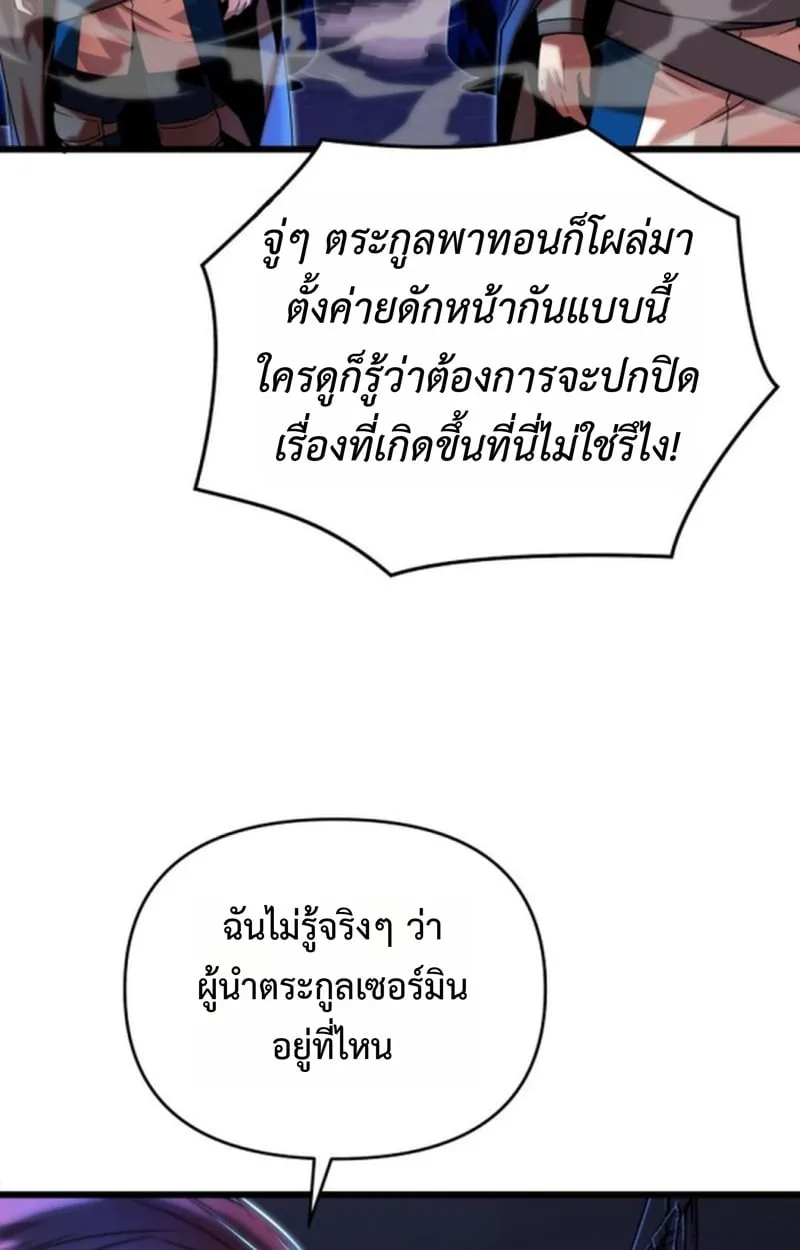 Player of a Fallen Noble Family ตอนที่ ตอนที่ 12 รูปที่ 65