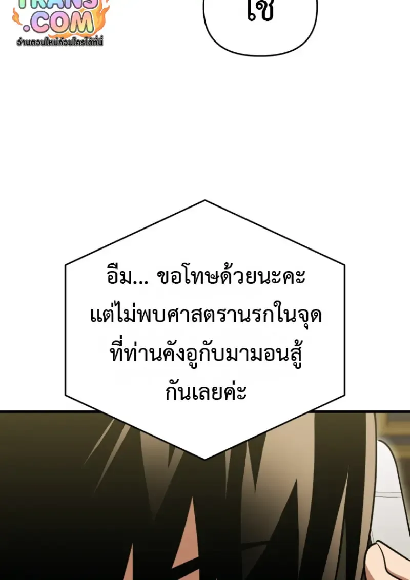 Player Who Returned 10_000 Years Later เพลเยอร_ผ_กล_บมาในรอบหม_นป_ ตอนที่ ตอนที่ 138 รูปที่ 34