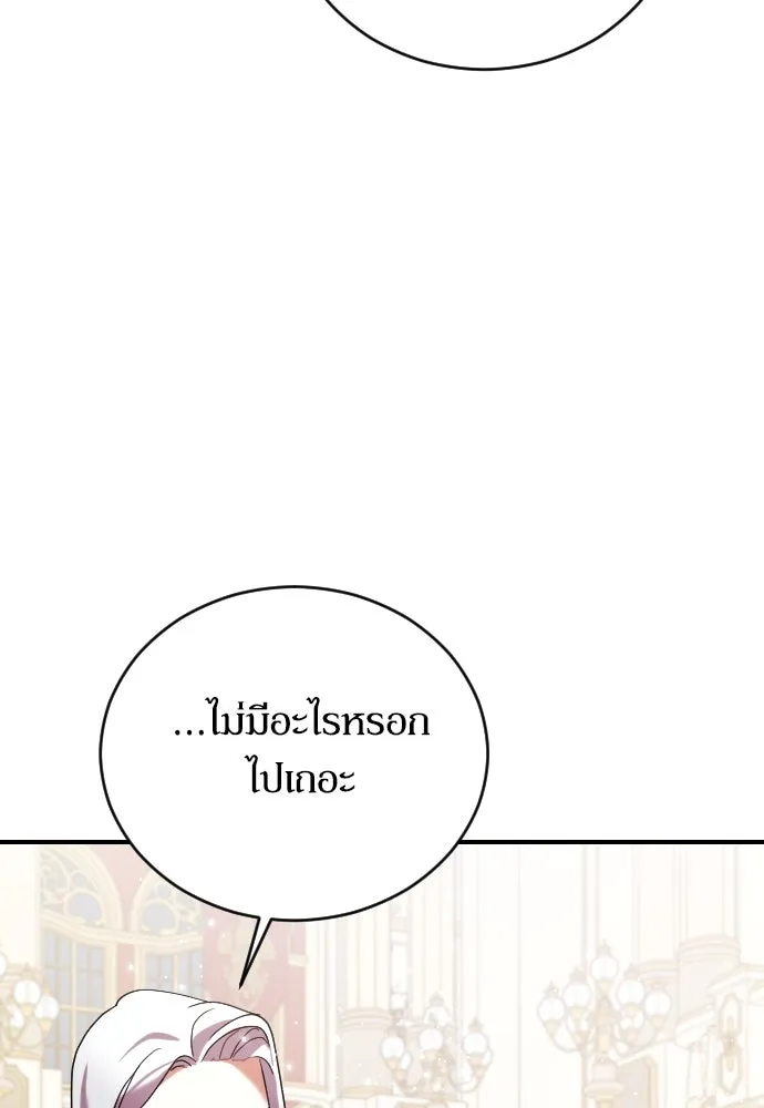 หมาป่าคู่เคียงบัลลังก์ ตอนที่ 4 รูปที่ 76