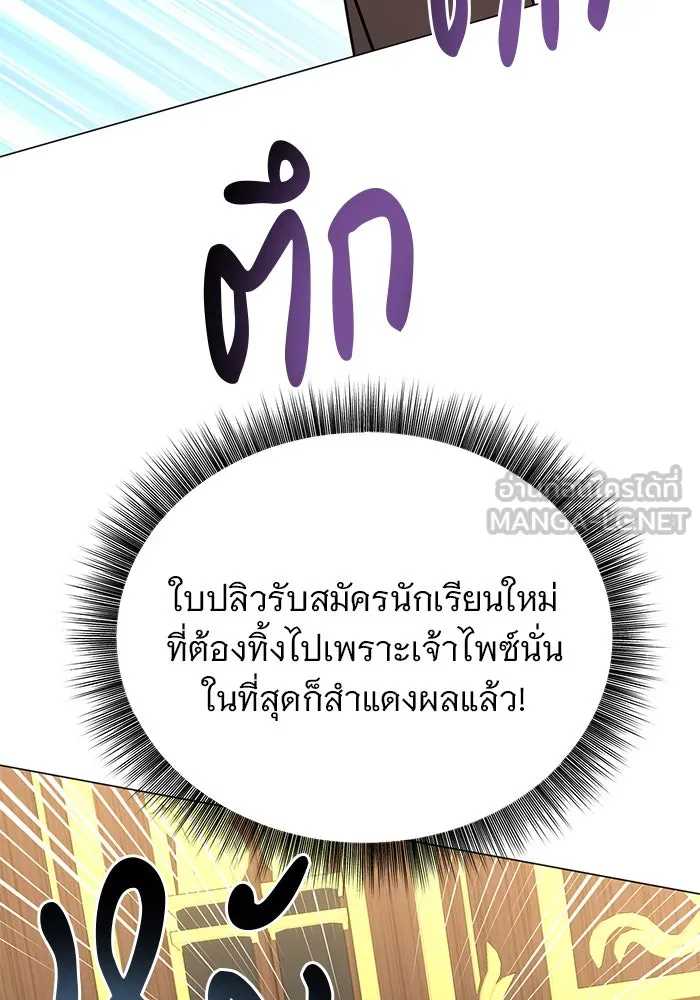 อะคาเดมีนี้เห็นทีจะเจ๊ง ตอนที่ 50 รูปที่ 63